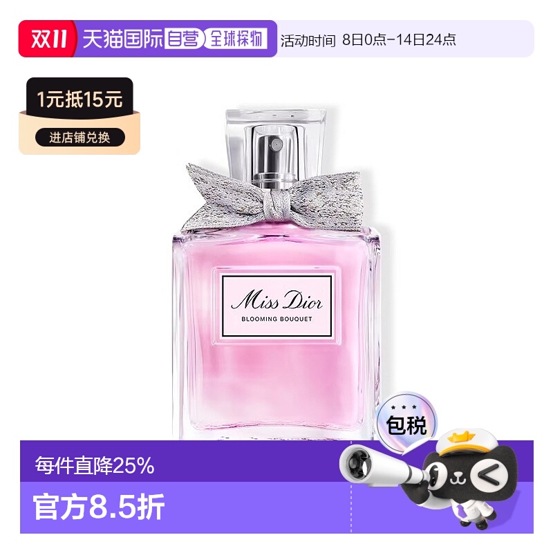 巴黎直邮Dior迪奥小姐花漾EDT/EDP/香氛20/30/50/100/150ML正品