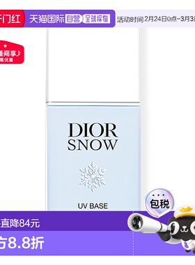 欧洲直邮Dior迪奥雪晶灵焕白亮采防晒妆前乳 蓝色SPF50PA+++正品