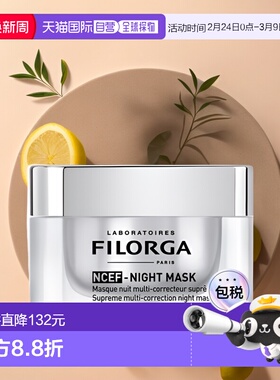 欧洲直邮FILORGA菲洛嘉睡眠面膜水光免洗深夜保湿提亮 50ml正品