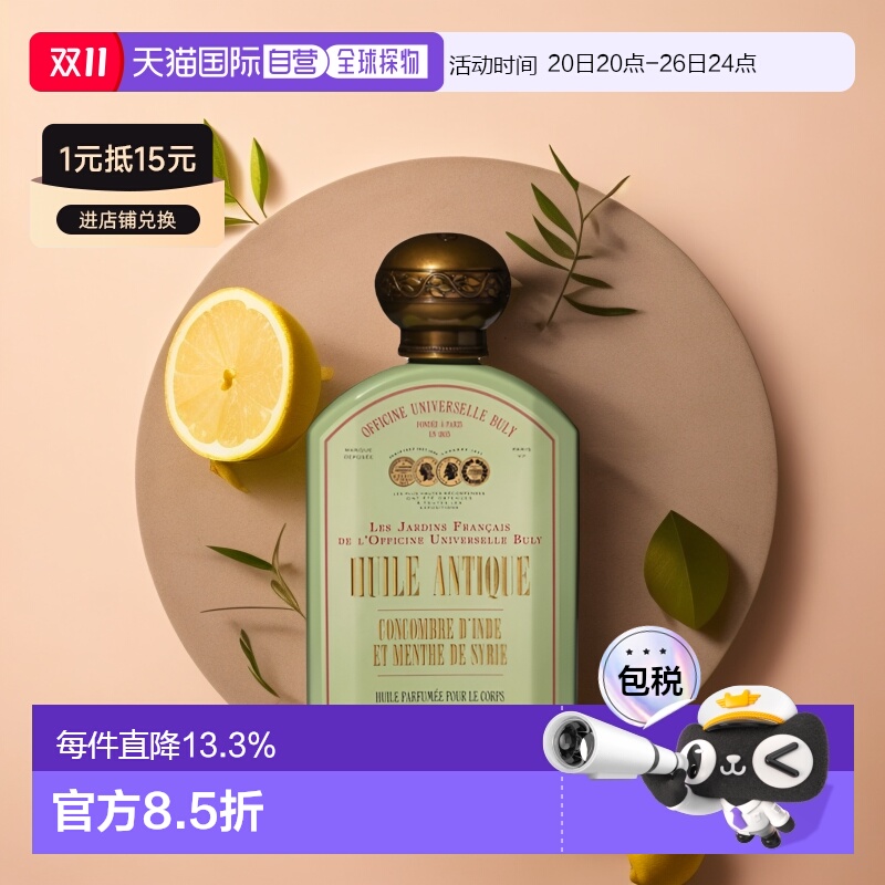 欧洲直邮BULY1803身体油190ml（期效9-12个月）正品