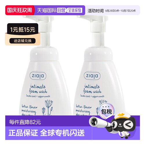 欧洲直邮ziaja齐叶雅莲花泡沫护理洗液抑菌止痒去异味Ph平衡正品