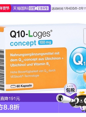 欧洲直邮德国药房loges还原型辅酶Q10泛醌泛醇心脏心肌胶囊60粒