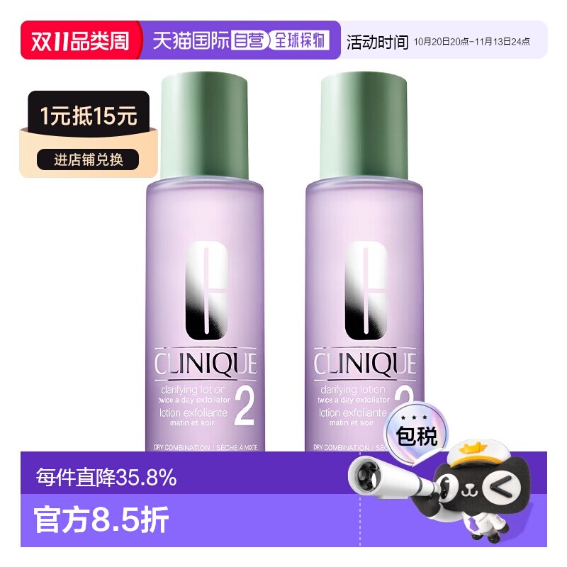 欧洲直邮Clinique倩碧 明肌水2号爽肤水200ml 2瓶装新款告白正品