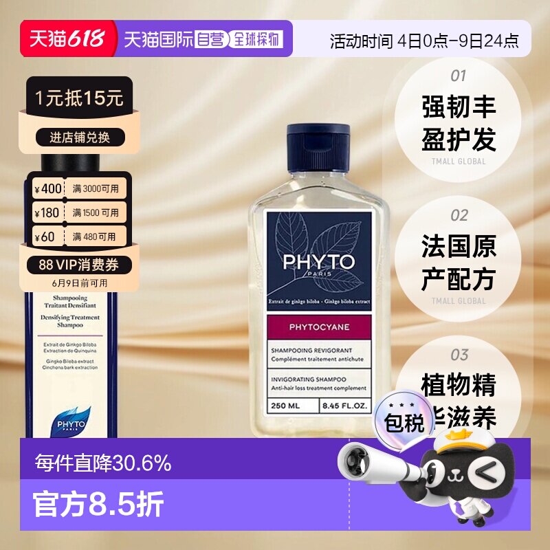 欧洲直邮PHYTO/发朵丝漾女士洗发水250ml/瓶强韧丰盈保护头皮正品