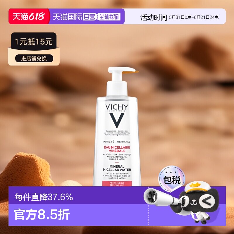 欧洲直邮薇姿泉之净舒安三合一洁肤水400ml面眼唇深层卸妆水正品