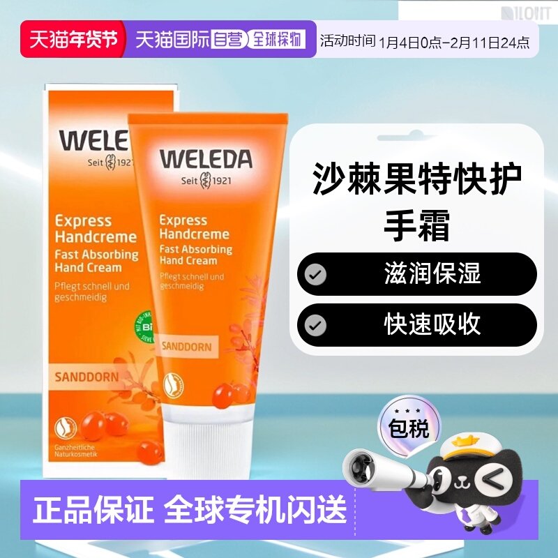 欧洲直邮德国Weleda维蕾德沙棘果特快护手霜50ml正品滋润化妆品