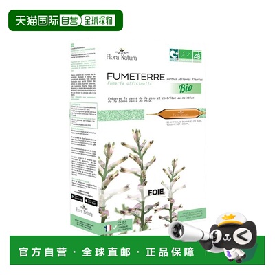 欧洲直邮Flora Natura有机植物护肝剂20支x15ml 保护皮肤调节肝脏