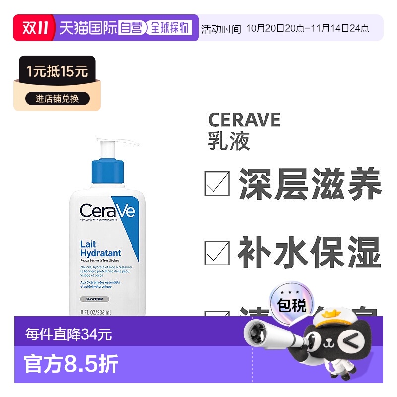 欧洲直邮Cerave适乐肤乳液全天候保湿按压头补水滋养清爽236ml
