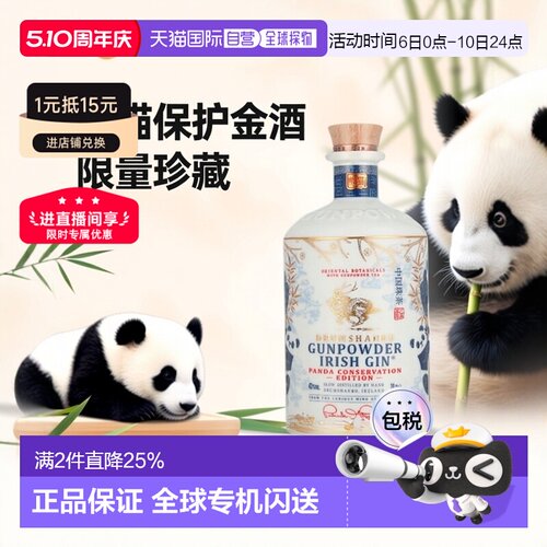 欧洲直邮Drumshanbo熊猫保护限量版金酒43%原装700ml