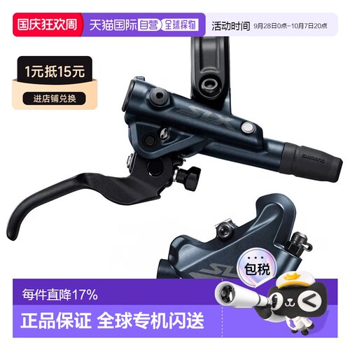 欧洲直邮SHIMANO SLX M7110 平装式J-KI碟刹夹器 中性