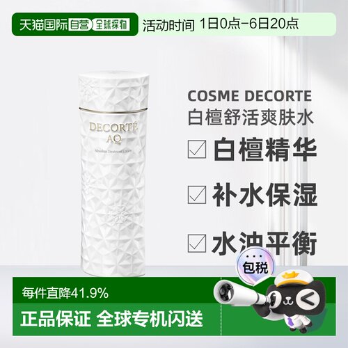 Decorte黛珂AQ新白檀舒活化妆水爽肤水200ml清爽告白正品