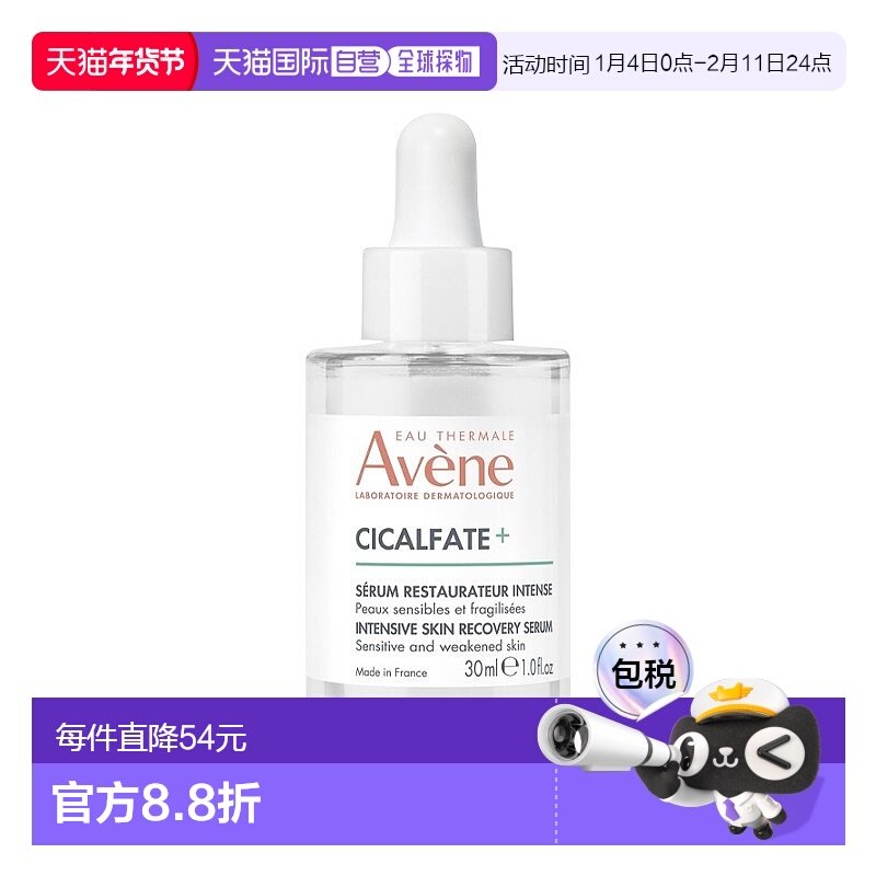 欧洲直邮Avene雅漾肌肤修复精华液30ml 舒缓强化修复肌肤正品,美容护肤/美体/精油,液态精华,淘宝优惠券,粉丝福利购,淘宝优惠卷