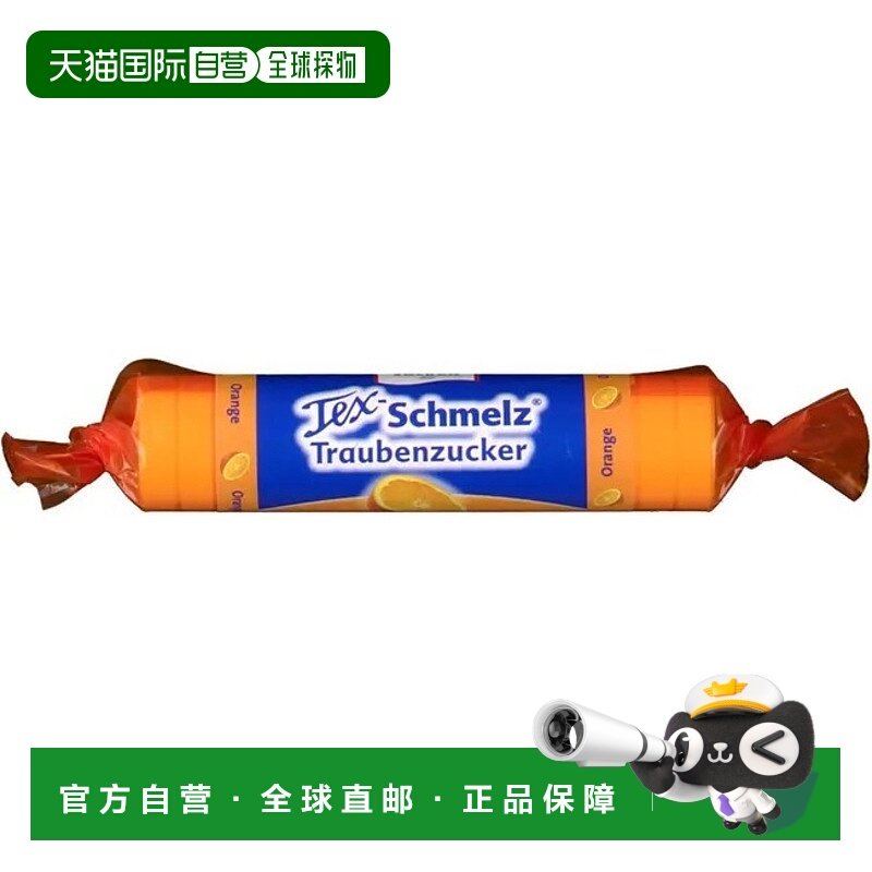 欧洲直邮德国药房TexSchmelz固体葡萄糖粒33g橙味低血糖恢复体能