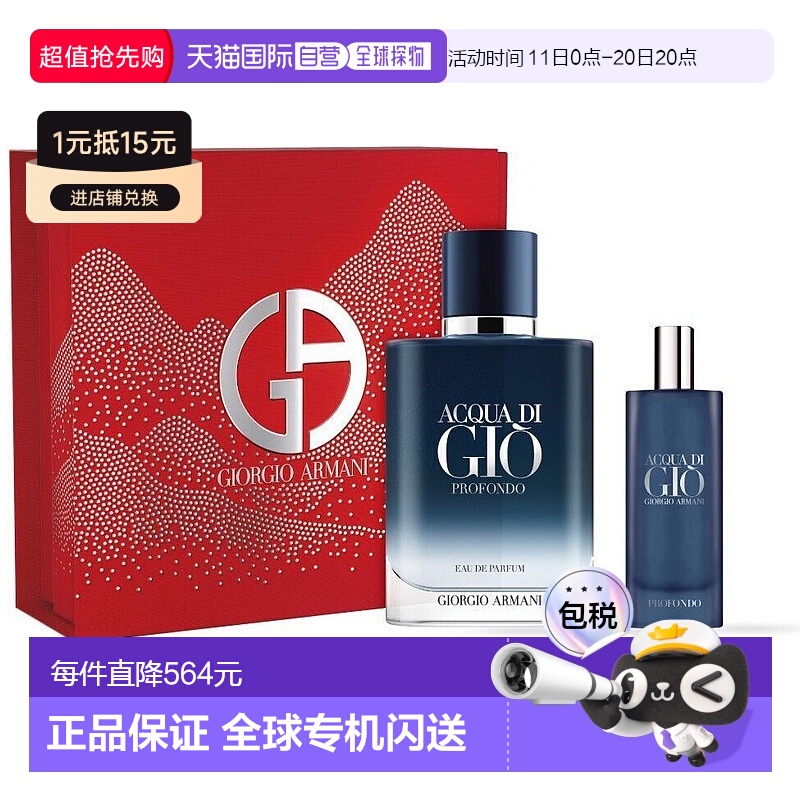 欧洲直邮阿玛尼寄情男士邃蓝礼盒装100ml+15ml新款正品