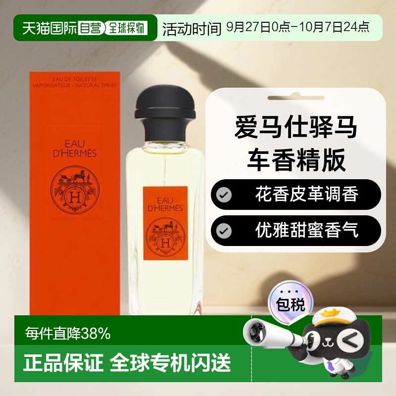 欧洲直邮Hermes爱马仕香水EDT淡香淡雅清新持久日常香氛喷雾100ML