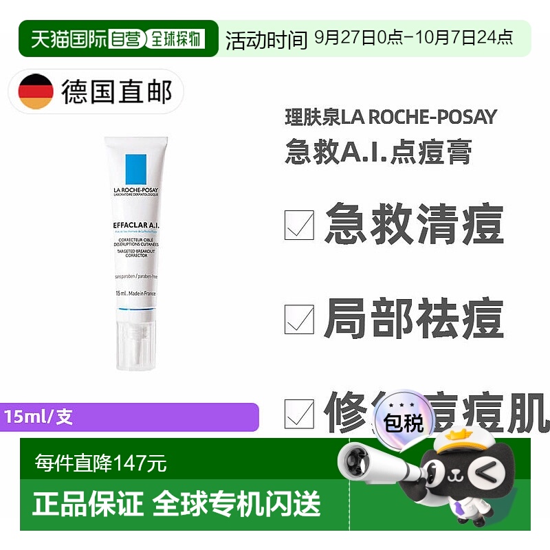 欧洲直邮La Roche-Posay 理肤泉A.I.清痘净肤局部红肿修复膏正品