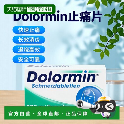 欧洲直邮德国药房Dolormin布诺芬止痛消炎退烧片30粒发烧牙痛头痛