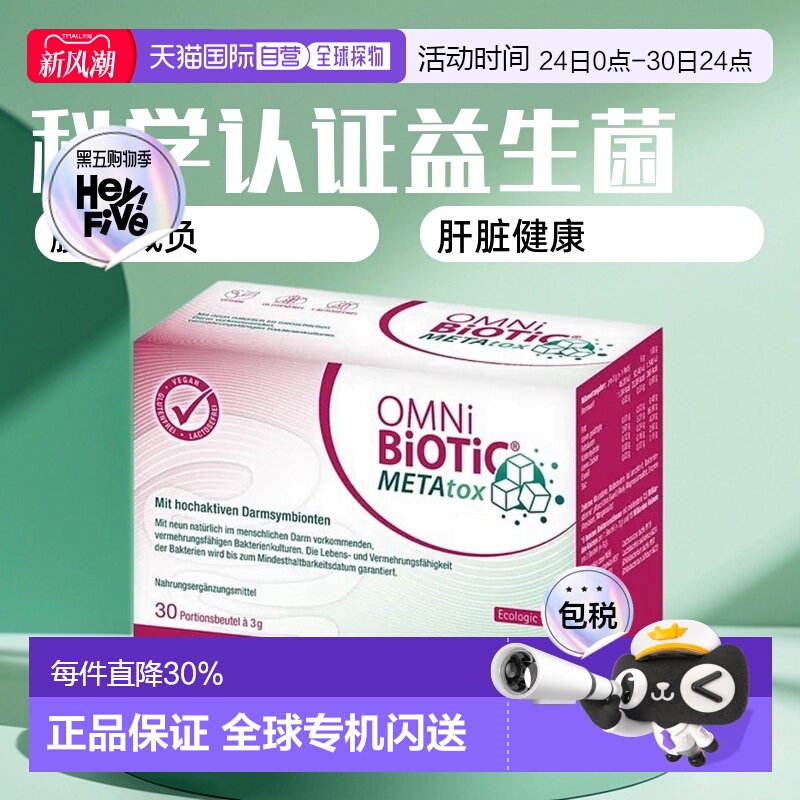 欧洲直邮德国Omni Biotic大肚子益生菌冲剂腰腹管理轻盈健康胰岛