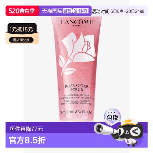 欧洲直邮法国兰蔻清滢玫瑰磨砂膏100ml去角质嫩肤闭口黑头清洁