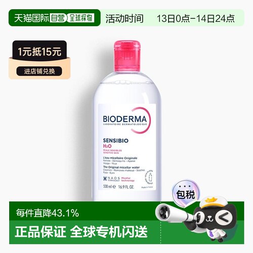 香港直邮Bioderma贝德玛舒妍卸妆水 500ml正品