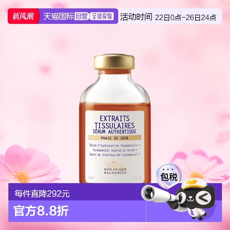 欧洲直邮Biologique Recherche原液之谜精华原液活力补水30ml正品