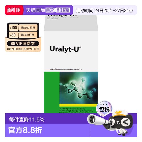 香港直邮Uralyt-U马博士消石素颗粒280g胆结石尿结石肾结石排石