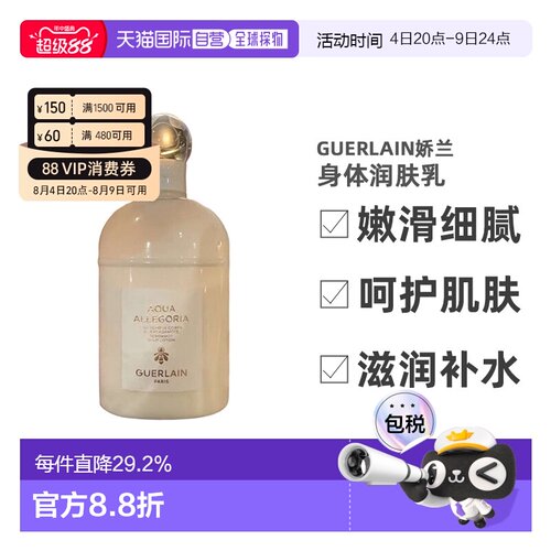 欧洲直邮Guerlain娇兰身体润肤乳滋润保湿200ml嫩滑细腻柔软正品