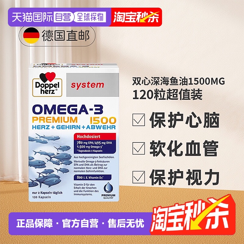 【120粒大容量】德国双心深海鱼油软胶囊Omega3高浓度益脑DHA成人
