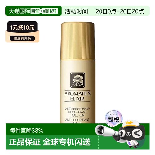 欧洲直邮Clinique倩碧芳香精粹止汗滚珠 75ml 除臭止汗清新正品