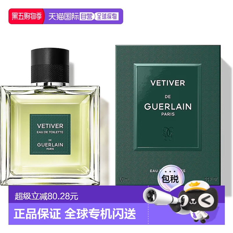 欧洲直邮Guerlain娇兰香水日常淡雅清新持久留香50/100ml正品