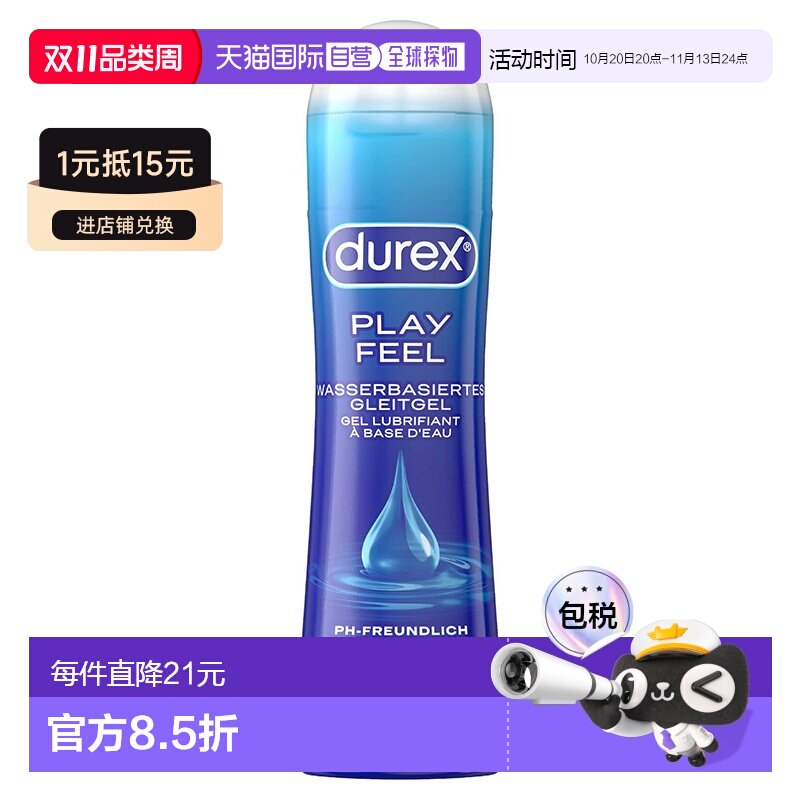 欧洲直邮德国药房durex杜蕾斯爽滑快感润滑液50ml女性阴道润滑油