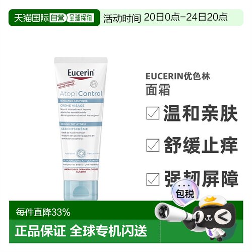 欧洲直邮Eucerin优色林 特应性滋润面霜50ml 改善肌肤干燥瘙保湿