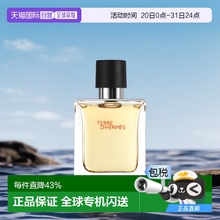 Hermes爱马仕大地男士芬芳淡香水30/50/100ml木质香调持久留香正