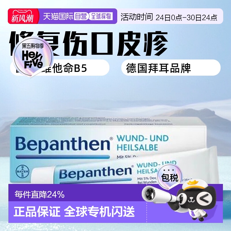 欧洲直邮拜耳Bepanthen皮肤万用膏缓解伤口修复婴幼儿皮疹 100g