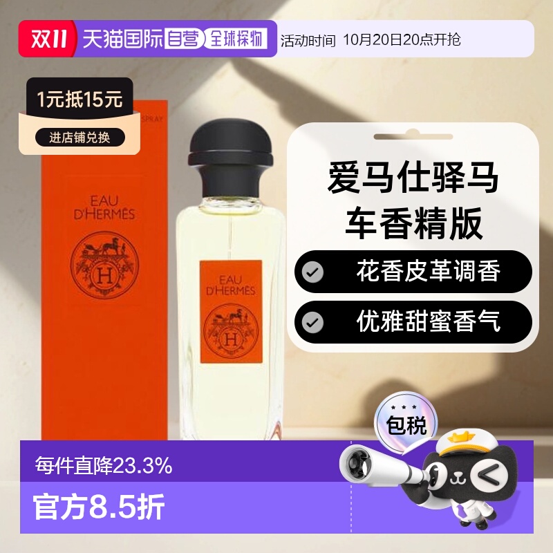 欧洲直邮Hermes爱马仕香水EDT淡香淡雅清新持久日常香氛喷雾100ML