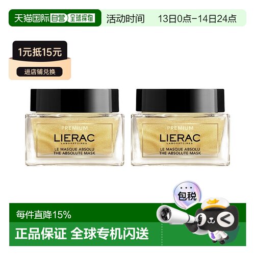 欧洲直邮Lierac丽蕾克黑金逆龄面膜 50ml 抗皱焕亮逆龄驻颜正品