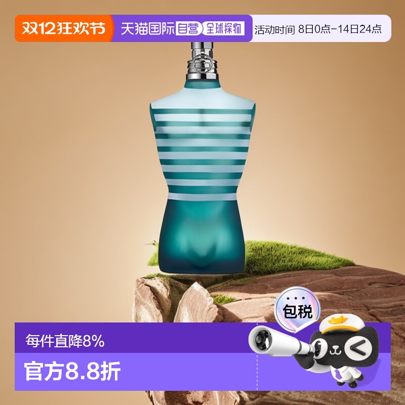 Jean Paul Gaultier高缇耶男士香水经典EDT淡香40ml正品