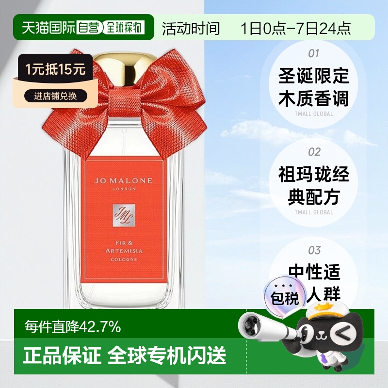 欧洲直邮Jo malone祖玛珑圣诞限定冷杉苦艾古龙水中性30-100正品