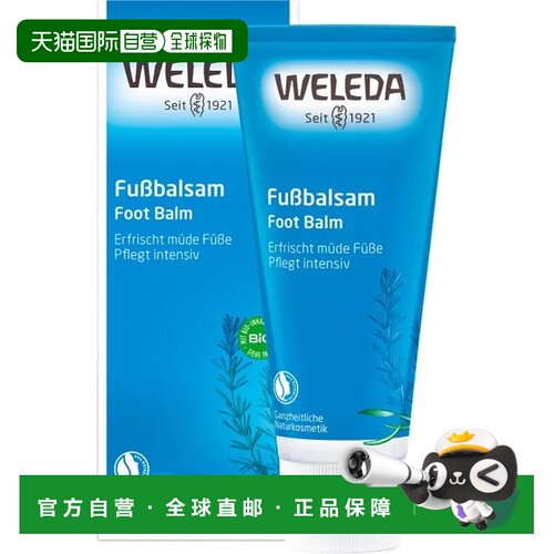 欧洲直邮德国Weleda维蕾德足部润肤霜75ml脚部护理