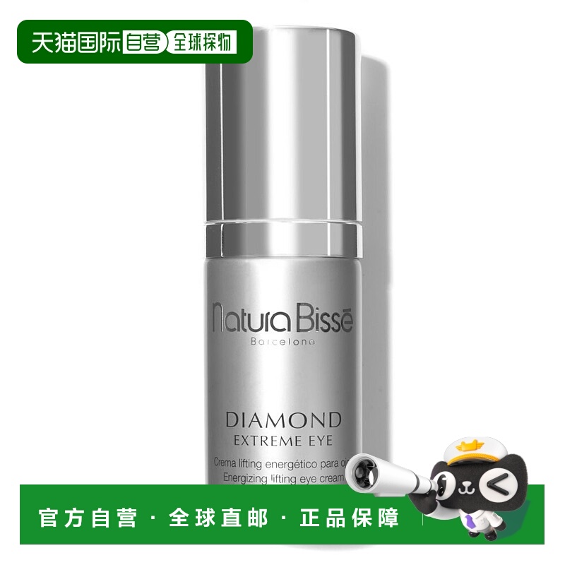 欧洲直邮Natura Bisse/悦碧施凝时钻石修护紧致眼霜25ML正品