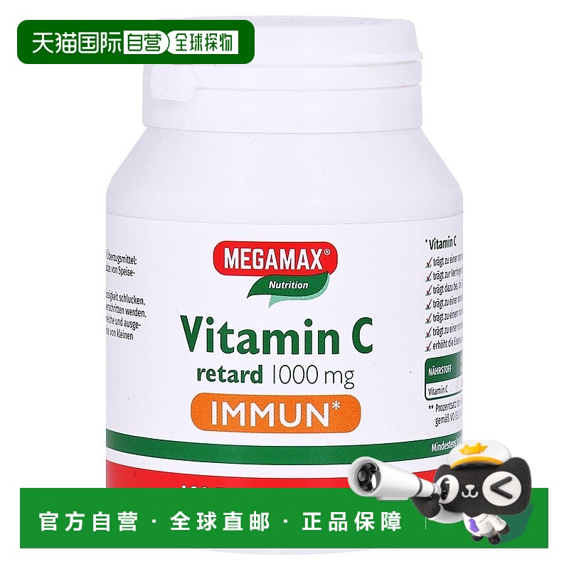 欧洲直邮德国药房MEGAMAX维生素C缓释片100片免疫抗氧化胶原