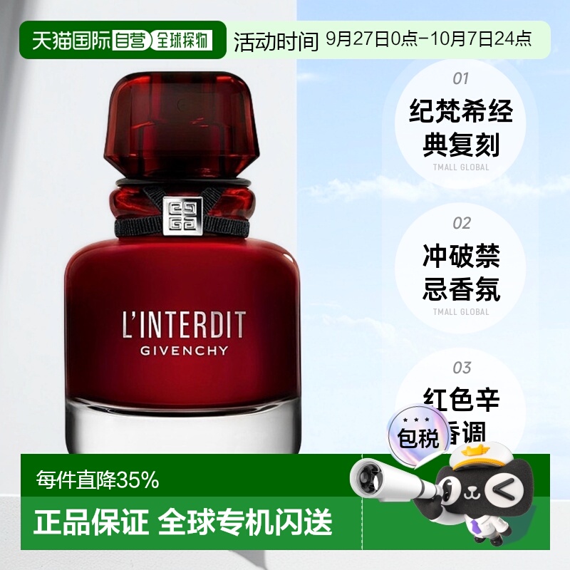 欧洲直邮Givenchy/纪梵希心无禁忌迷红女士香水35-50-80ml EDP浓