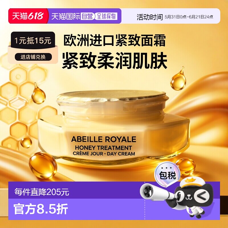 欧洲直邮Guerlain娇兰帝皇蜂姿赋妍紧致柔润日霜面霜补充装5正品