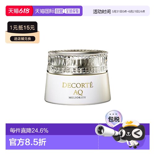 香港直邮Cosme Decorte黛珂AQ珍萃精颜臻悦洁肤霜正品