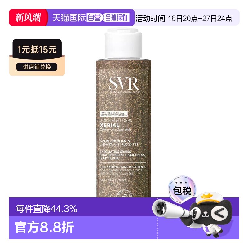 欧洲直邮SVR舒维雅 去角质磨砂膏100g 肌肤平滑去粗糙正品