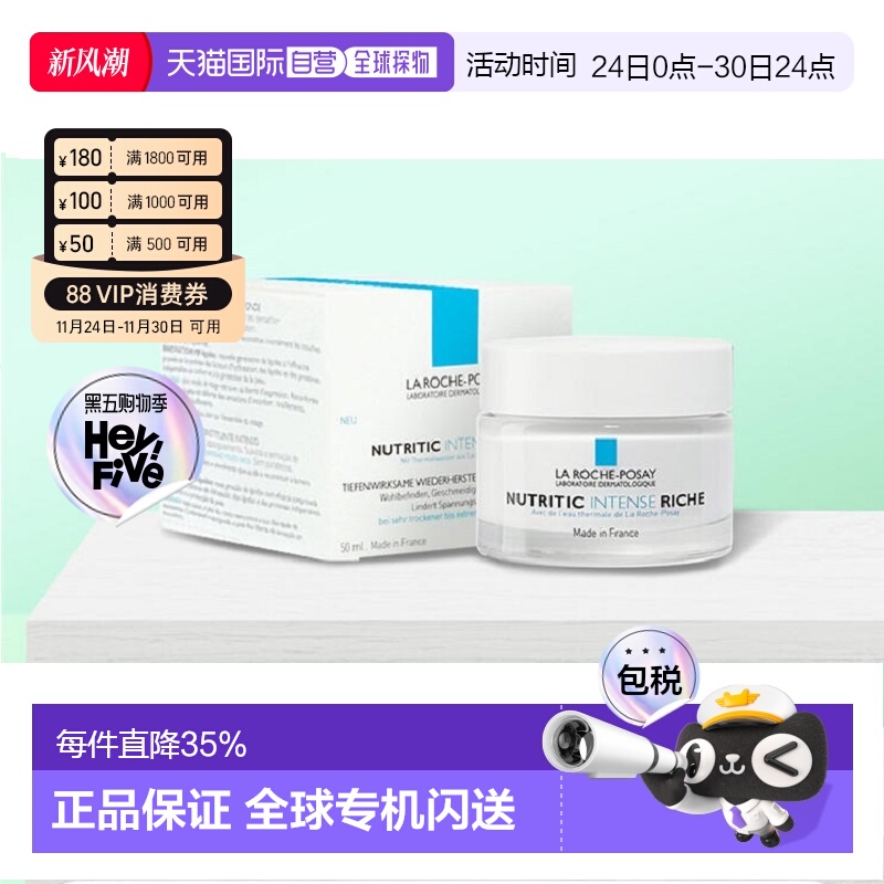 欧洲直邮LaRoche-Posay理肤泉特润面霜50ml深层滋润皮肤干燥正品