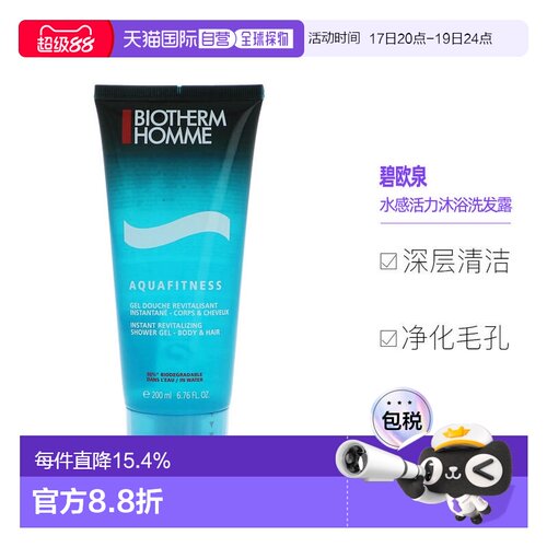 荷兰直邮碧欧泉水感活力沐浴露