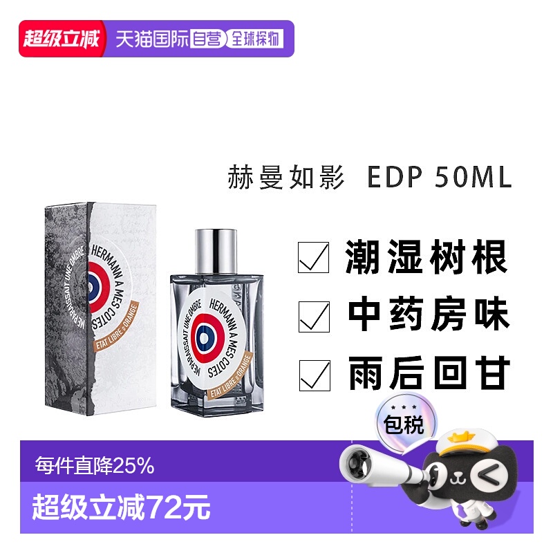 香港直邮Etat Libre D'Orange赫曼如影  EDP 50ml木质橘郡