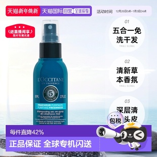 欧洲直邮L OCCITANE欧舒丹五合一草本香菁纯纯净免洗干发喷雾80ml