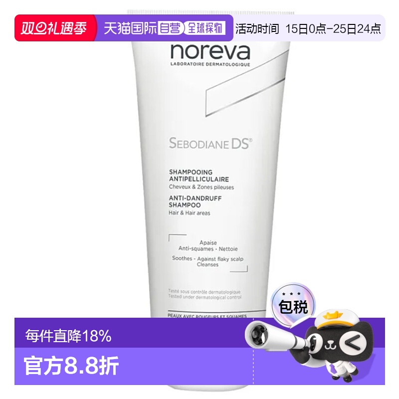 欧洲直邮Noreva欧诺颜DS缓解头皮屑头皮瘙痒洗发水150ml正品